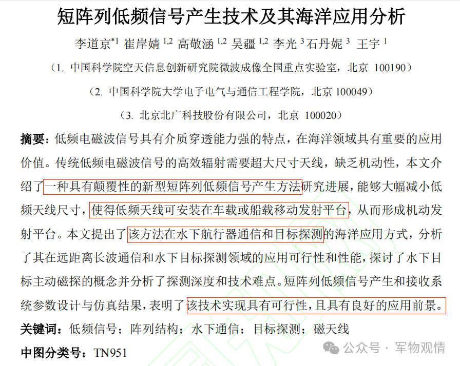 颠覆！继反隐身雷达后，我国又成功突破潜艇探测新技术，更机动灵活