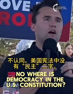 美国什么时候有过“民主”？