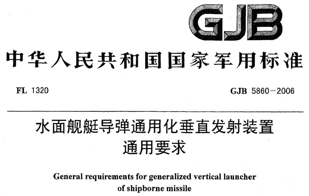 截至目前，PLA已有3型舰艇配置“海通1型大口径通用垂发”