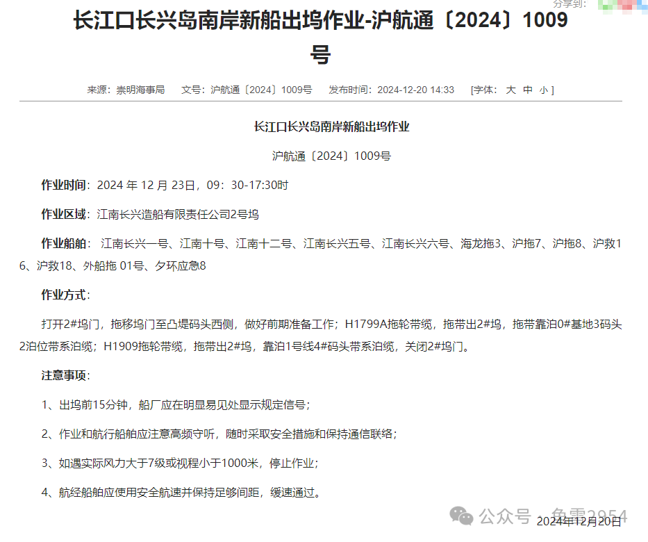 明日076下水？感觉哪里不对劲，这航行通告为何是江南造船厂？