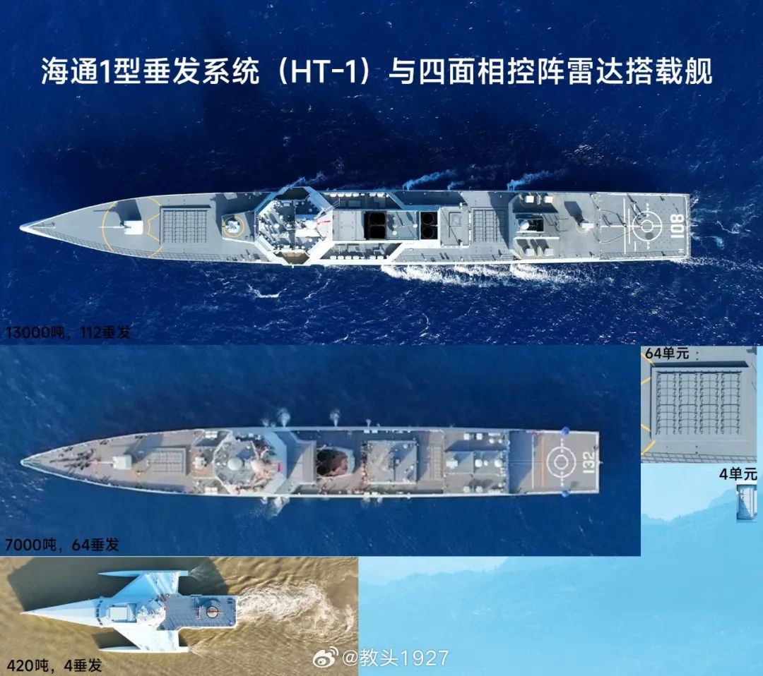 截至目前，PLA已有3型舰艇配置“海通1型大口径通用垂发”