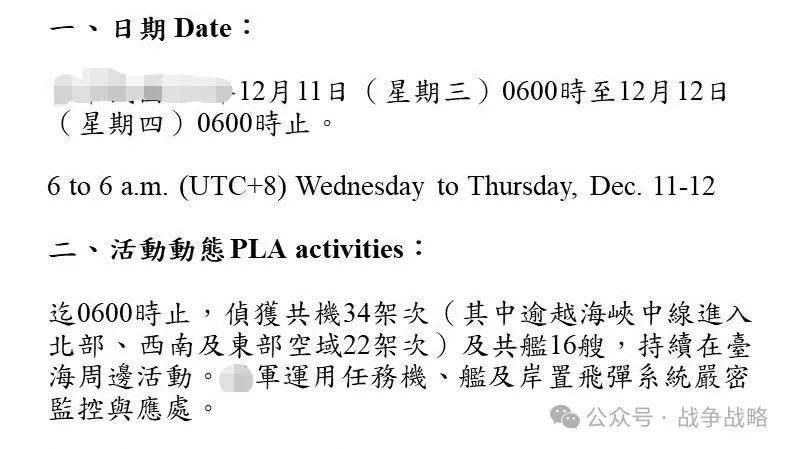 兵力相比前一日继续增加，台伪通报34架解放军军机，16艘军舰于台海周边活动