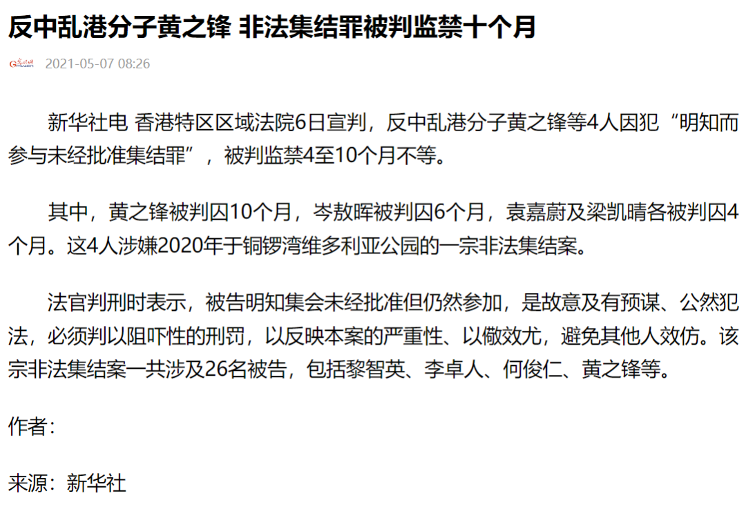 乱港头目黄之锋被判刑56个月，将牢底坐穿