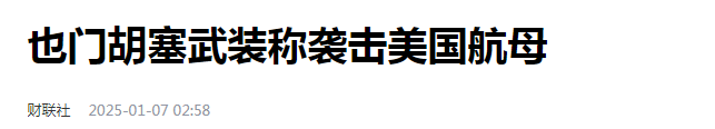 美西方强烈谴责：中药的劲儿太大了