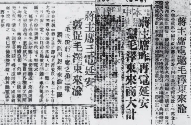 1945年，毛泽东在重庆锁定了蒋介石的败亡