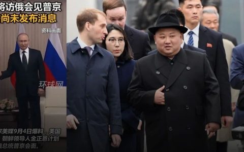 朝鲜的大国雄心！金正恩将访问俄罗斯会见普京，网友：美国害怕朝鲜与俄罗斯结盟！