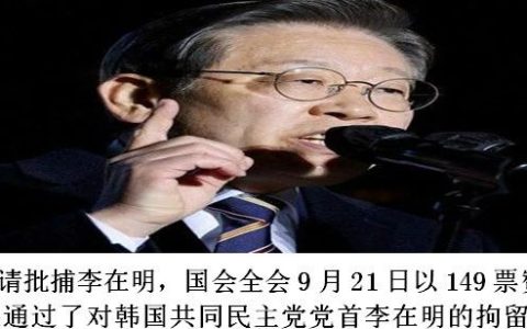 棒子国政坛 “地震”三连发，不简单！