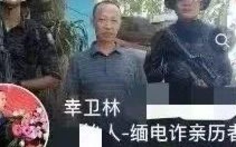 “反诈网红”被抓！曾自称被一瓶水迷晕骗到缅甸，“在那割器官不打麻药”