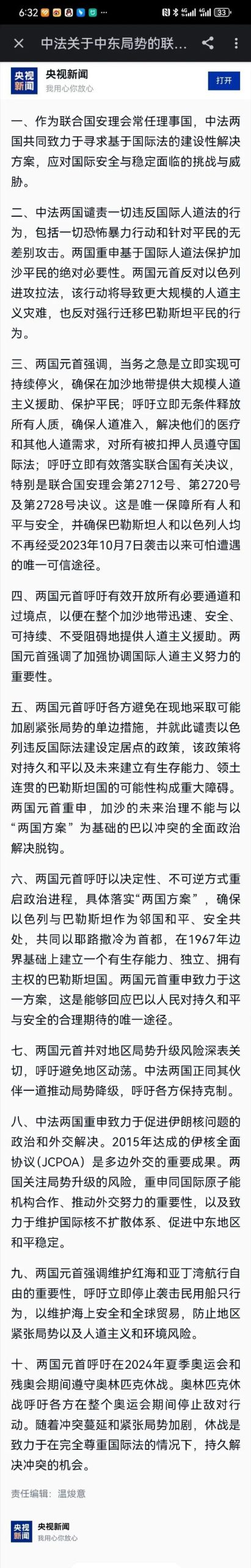 针对单极世界和霸权，中法发布联合声明