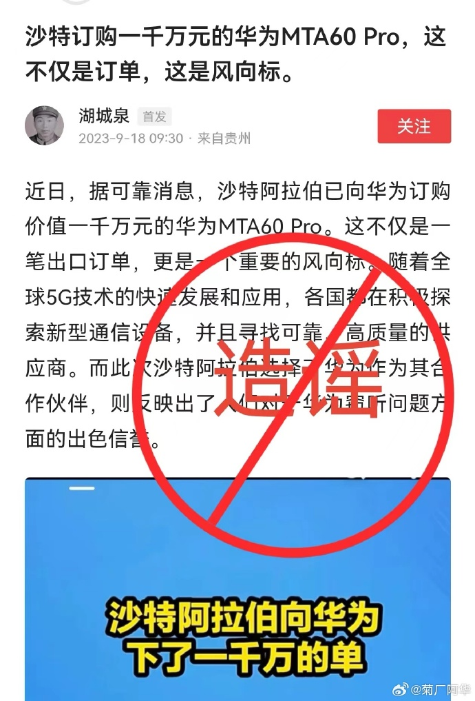 明明是在吹捧，实际却在抹黑，华为紧急辟谣