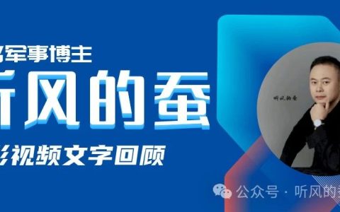 听风的蚕：大国棋局-中东与弯弯的联动