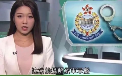 香港两男子因违法拍摄海南舰被捕，典型的得寸进尺