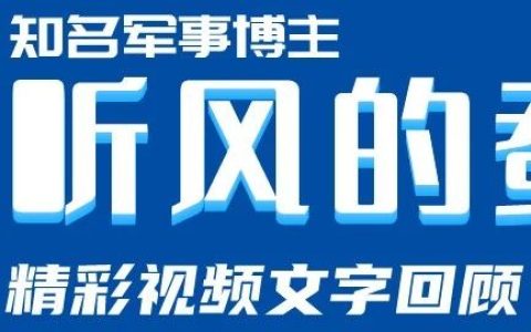 听风的蚕谈历史：94黄海和96台海事件【2】