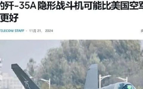 歼-35A是以F-35为蓝本？美国空军参谋长这话说得有些酸溜溜