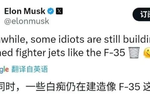 “还有白痴在建造F-35呢！”看了中国无人机群视频，马斯克火力全开